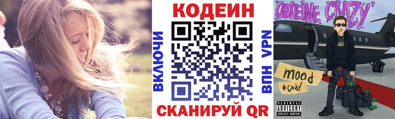Кодеин напиток Lean (лин)  Сатка 